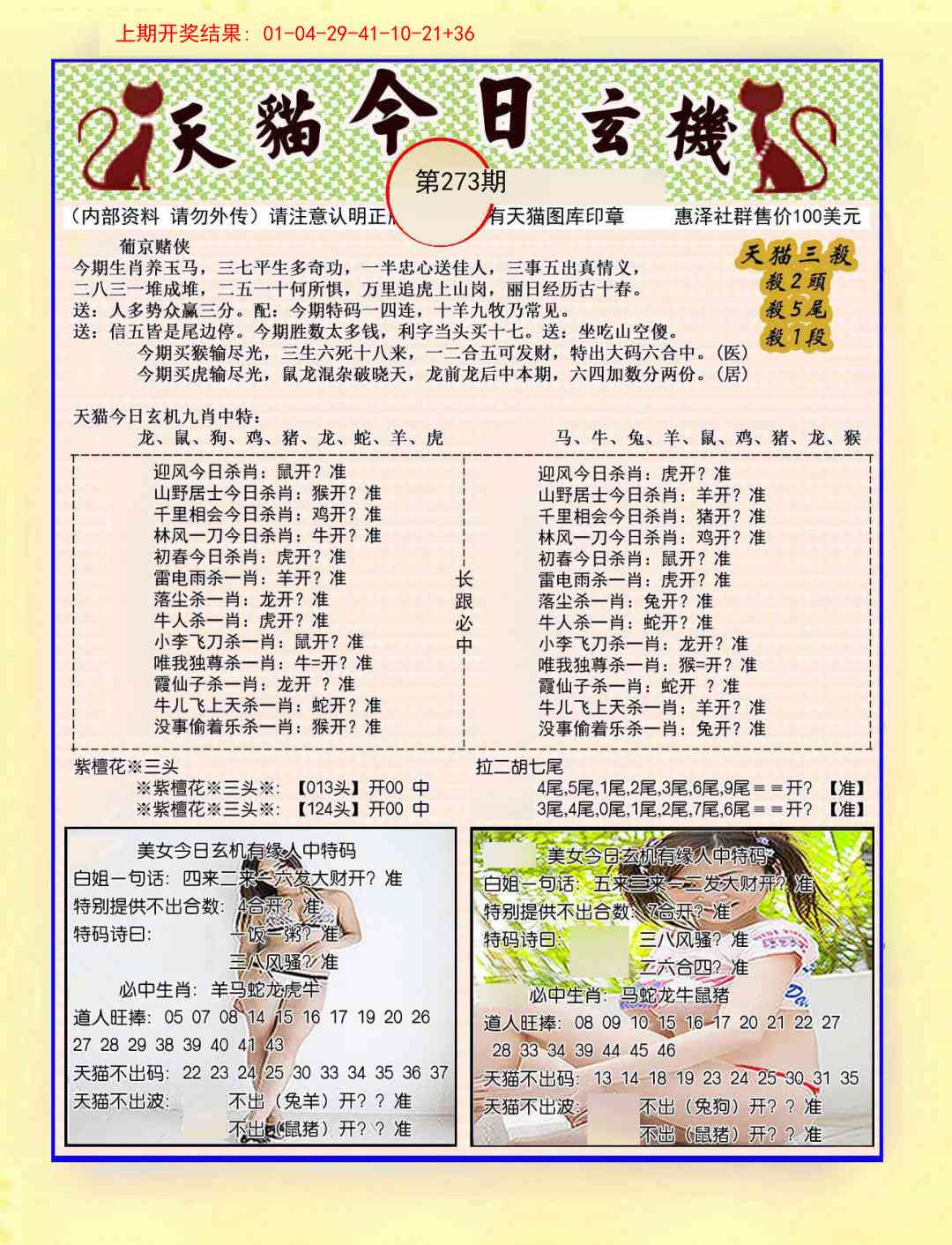 273期今日玄机图B[图]