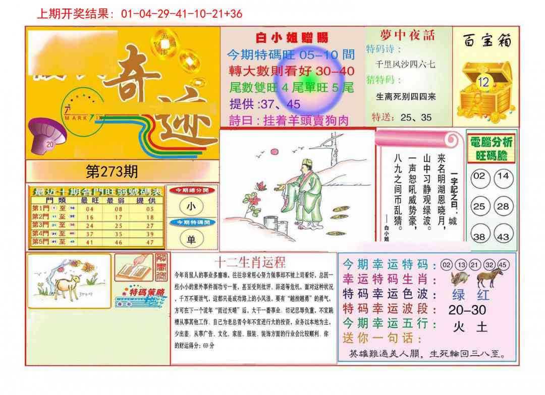 273期九龍奇迹A(推荐)[图]