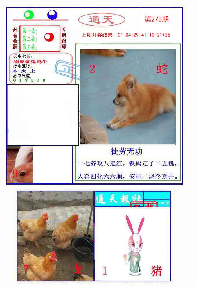 273期通天杀波图2[图]