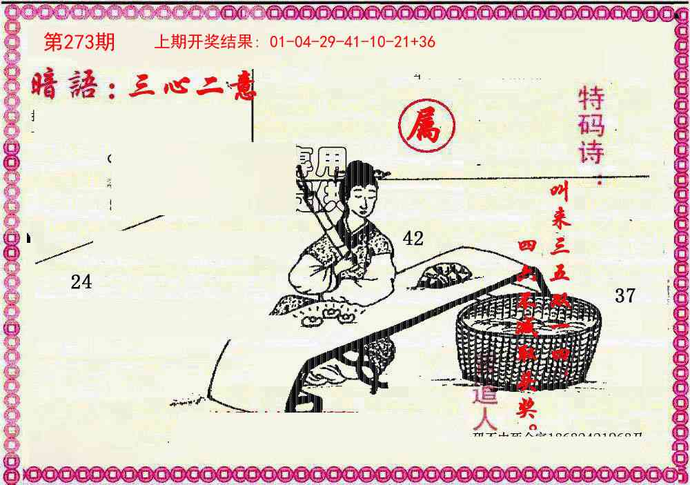 273期新暗语报[图]