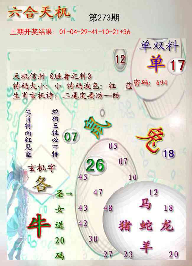 273期天机报[图]