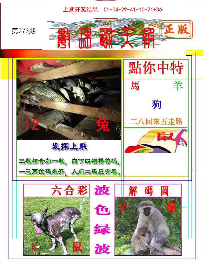 273期数理通天[图]