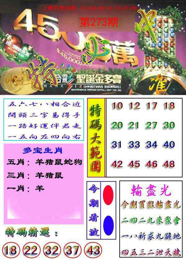 273期特必中[图]
