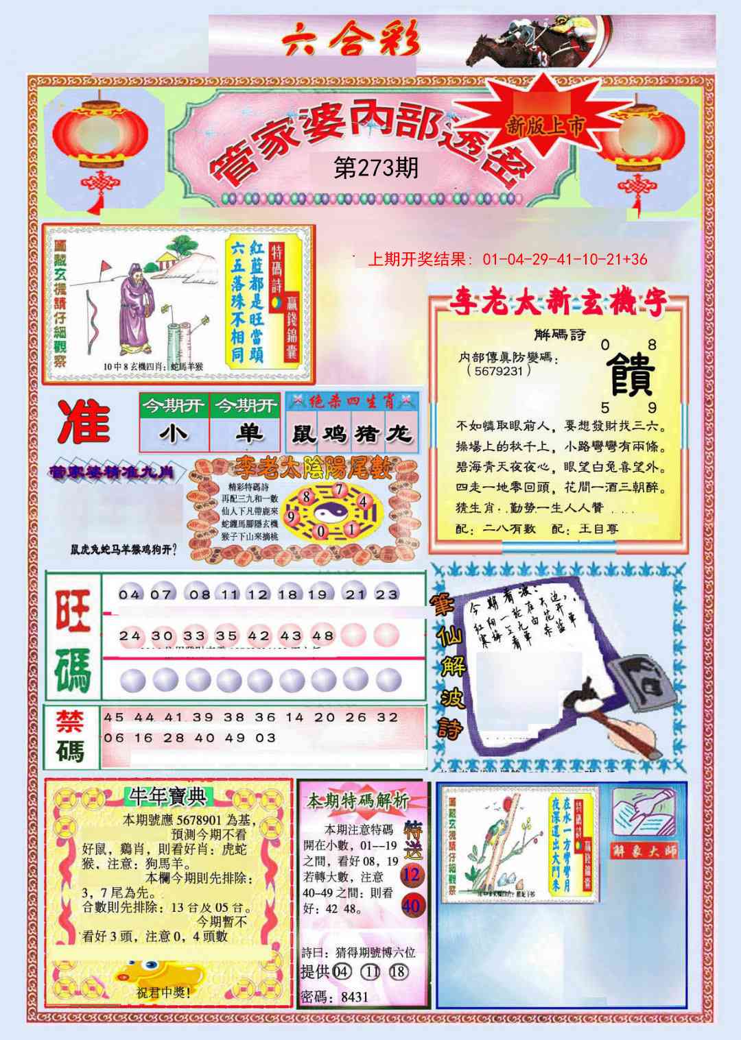 273期管家婆内部透密[图]