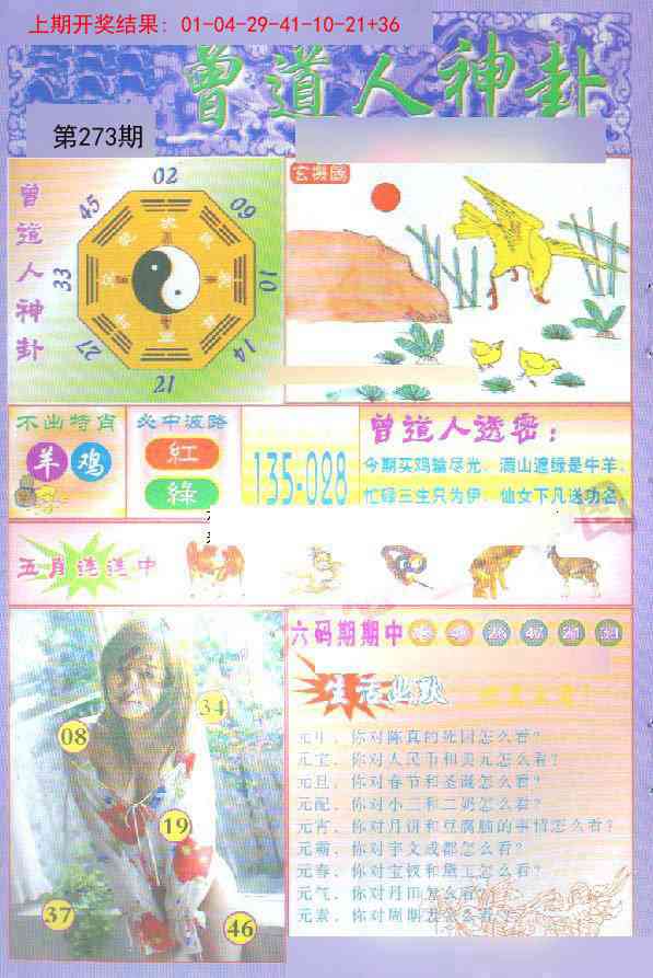 273期曾道人透特[图]