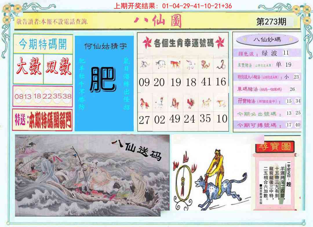 273期八仙图[图]