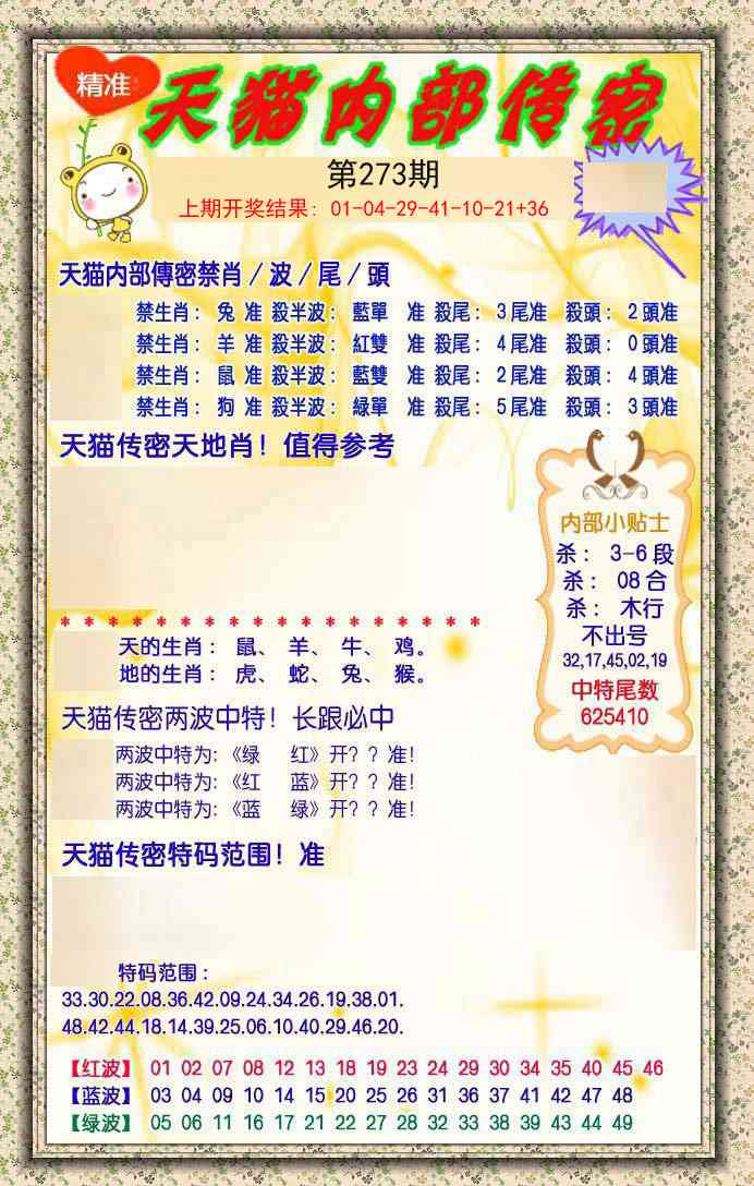 273期内部传密[图]