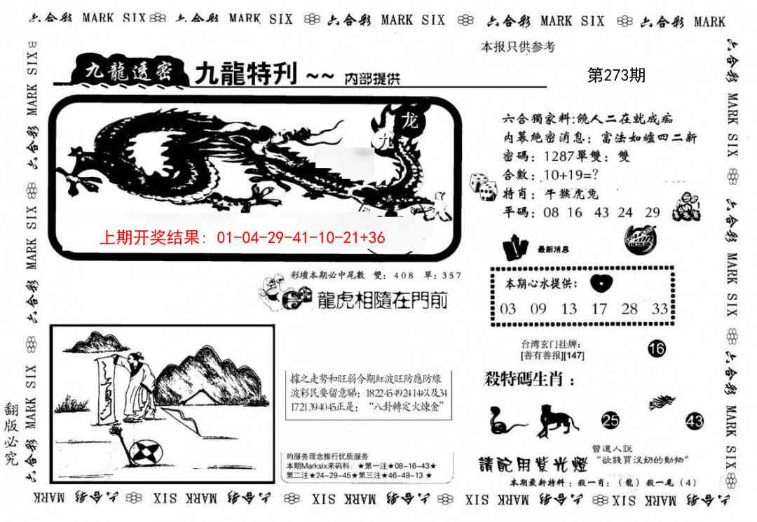 273期九龙特新刊[图]