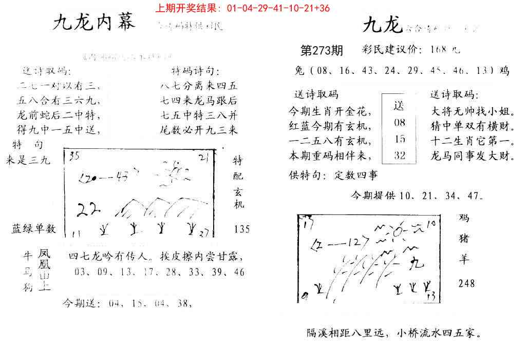 273期九龙内幕[图]