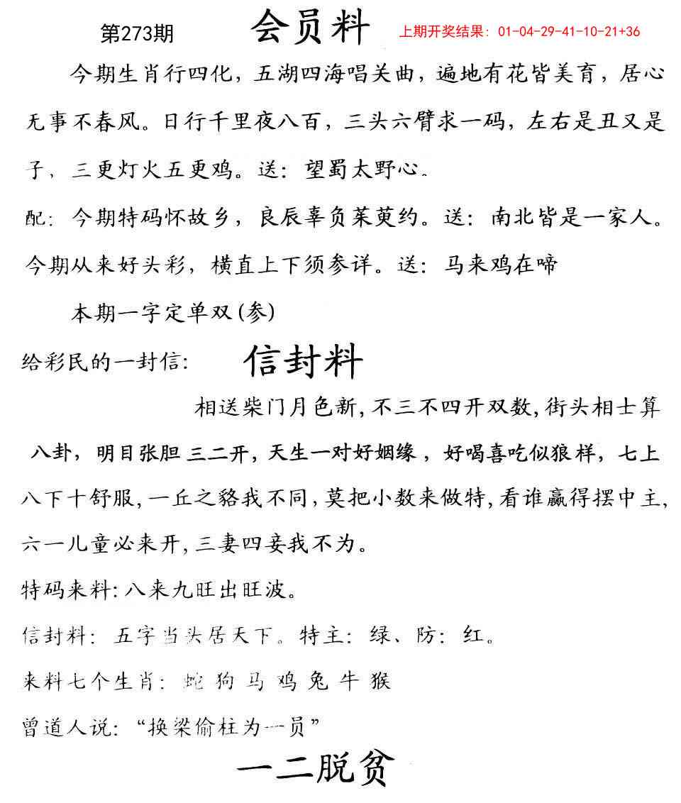 273期彩民信封[图]