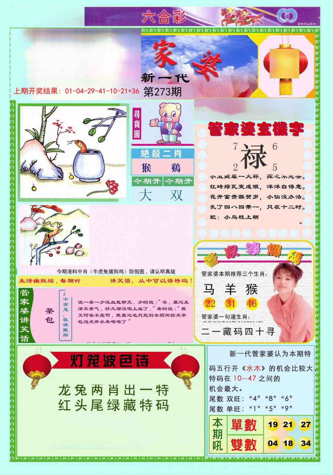 273期新一代管家婆[图]