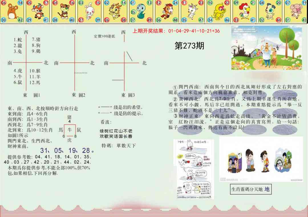 273期正版澳门足球报[图]