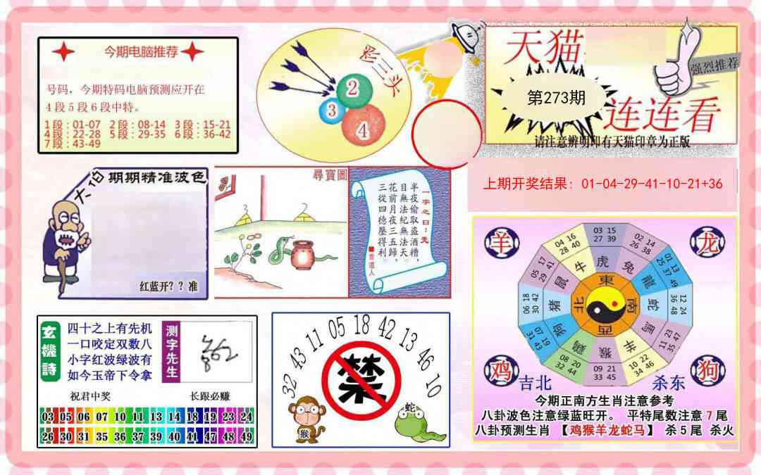 273期港彩连连中[图]
