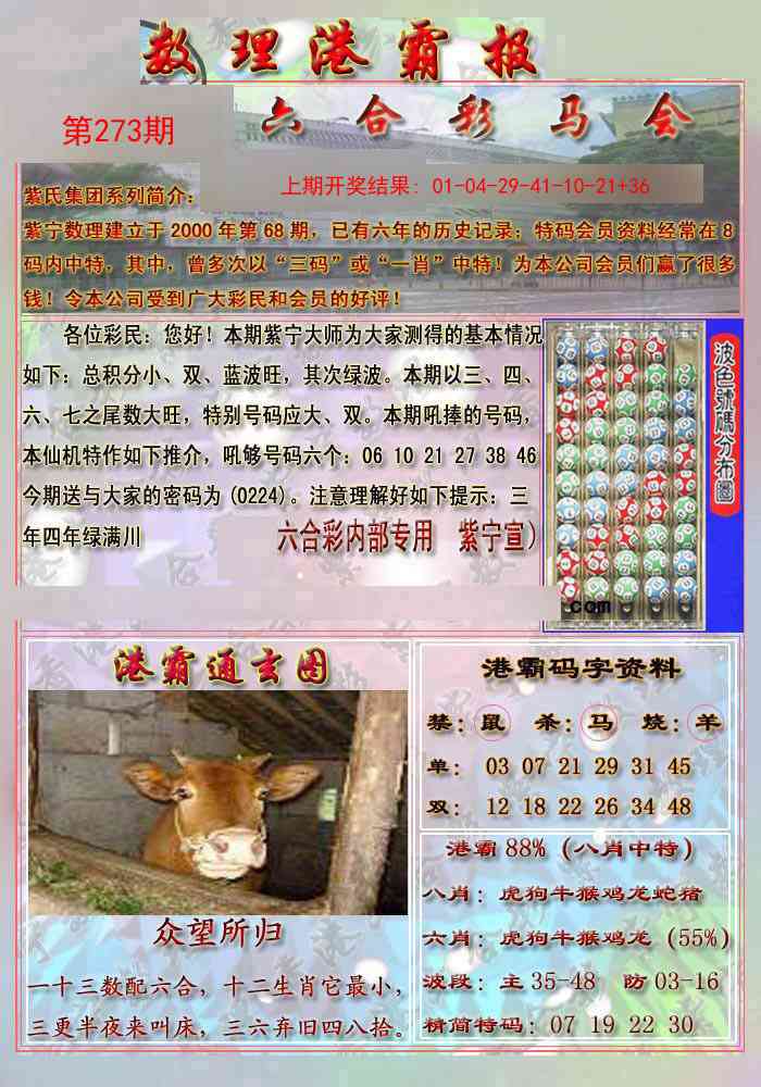 273期港霸报[图]