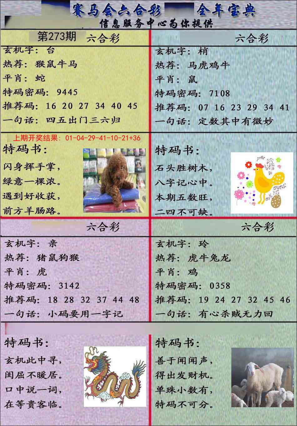 273期宝典报[图]