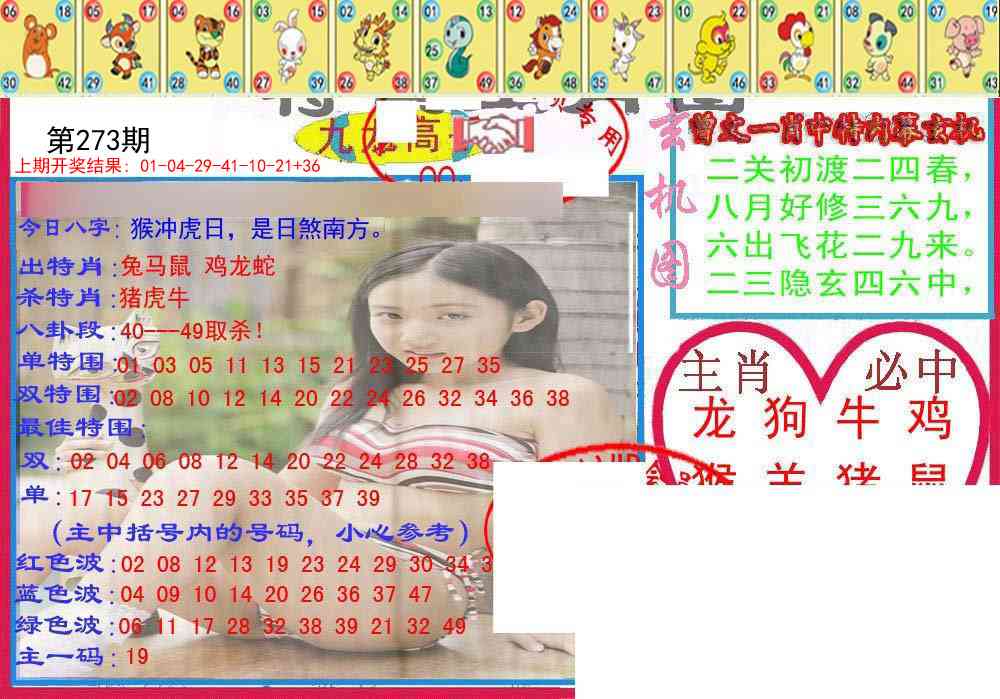 273期特码生肖图[图]