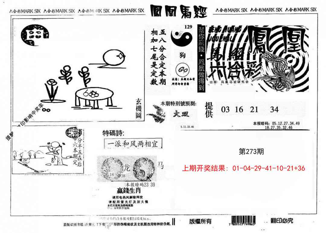 273期另版凤凰马经[图]