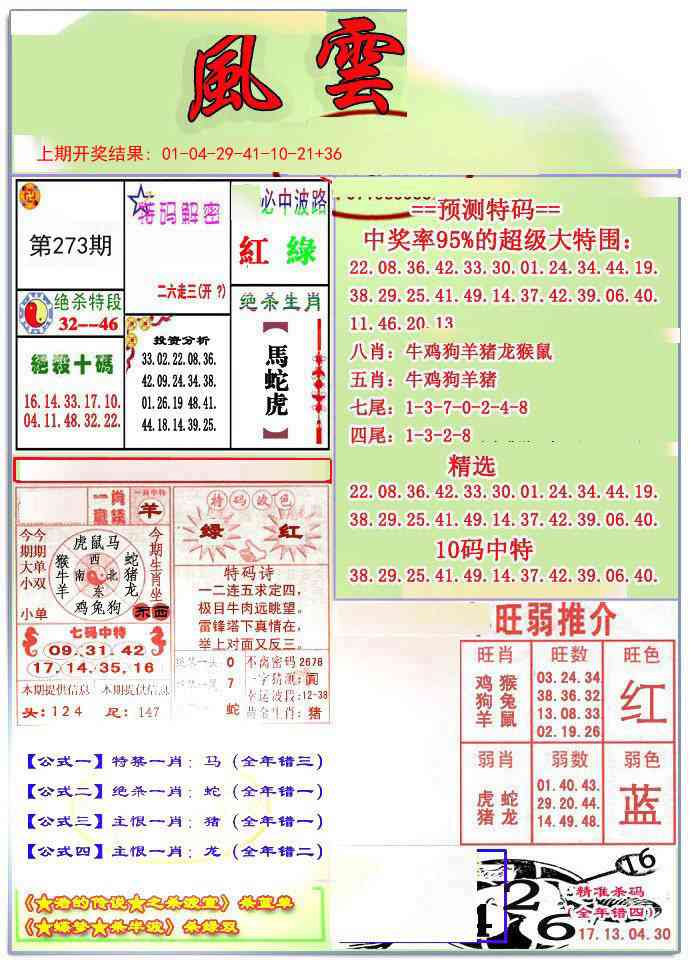 273期风云榜[图]