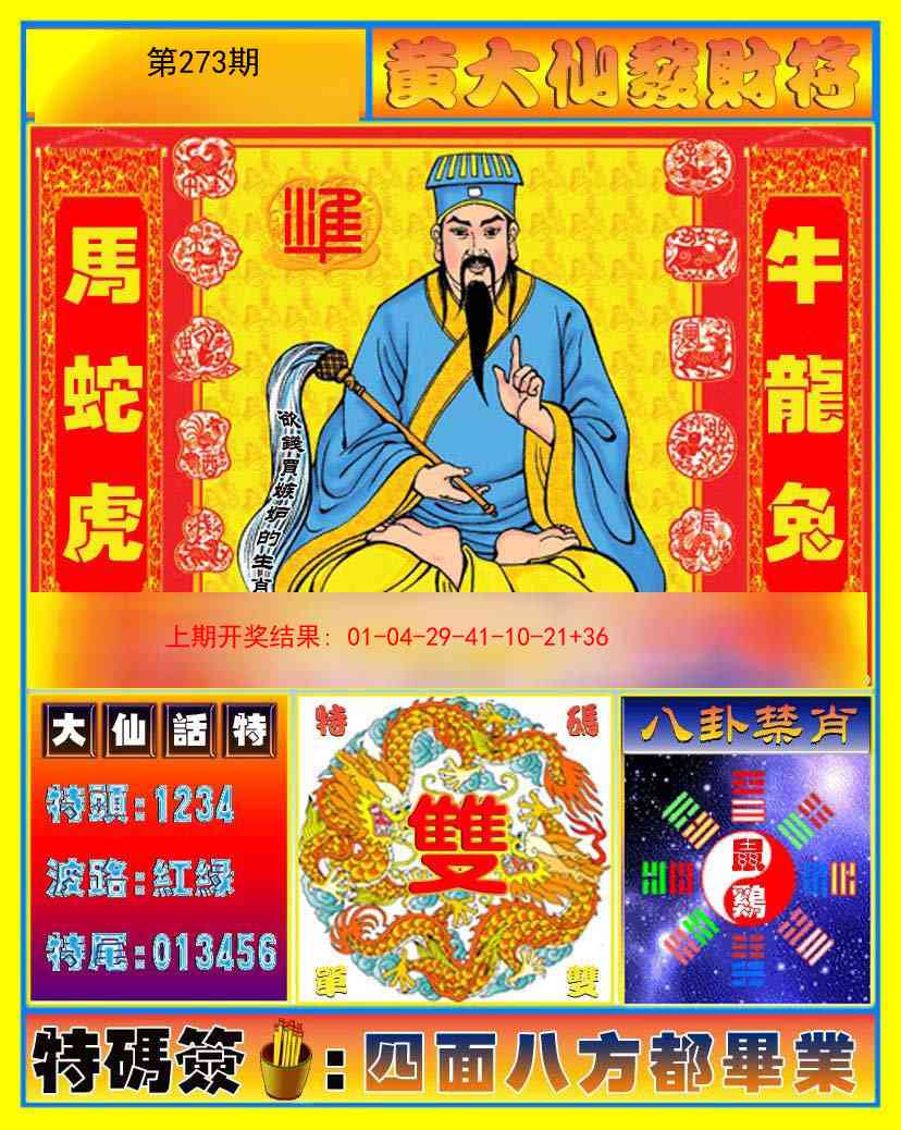 273期黄大仙发财符[图]