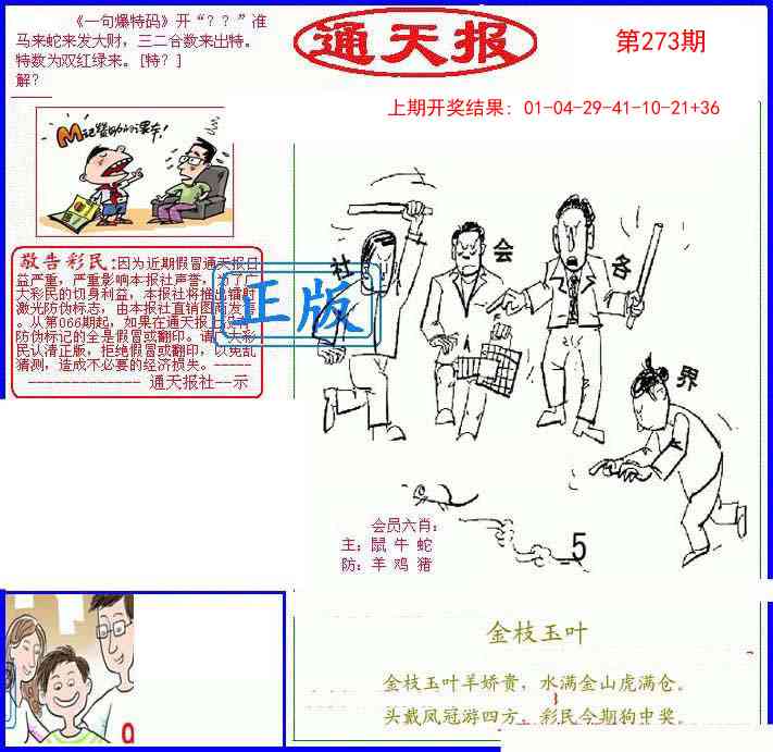 273期另通天报[图]