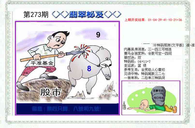 273期另翡翠秘笈[图]