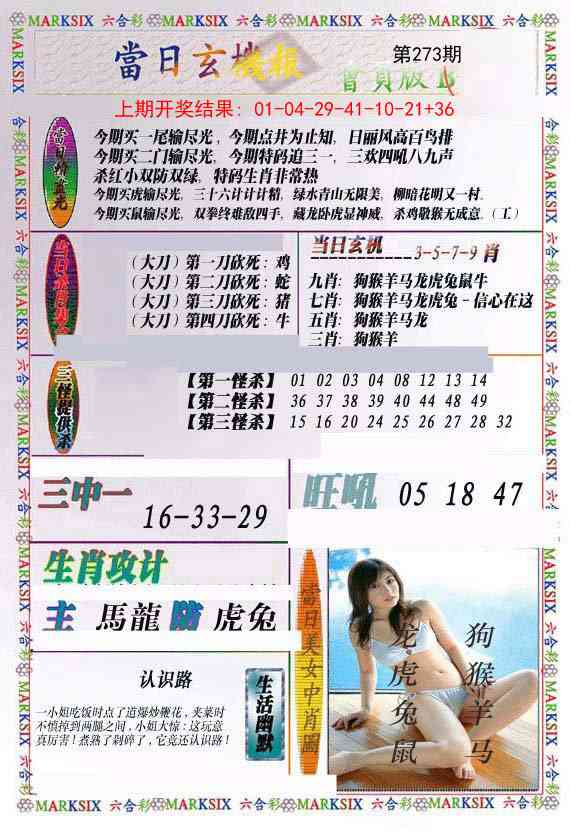 273期当日玄机-2[图]