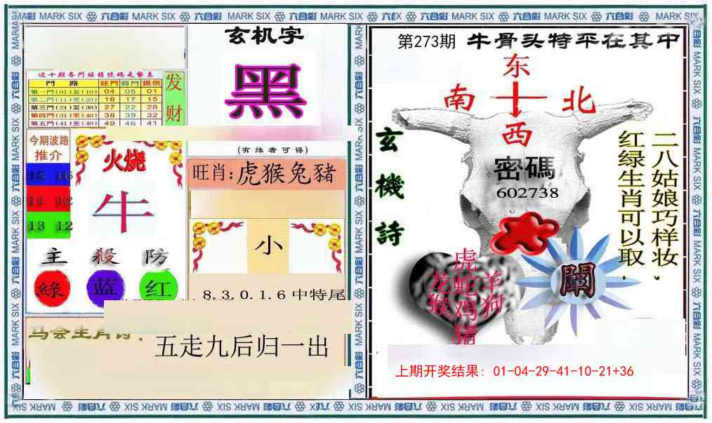 273期六合救世报+牛头报[图]