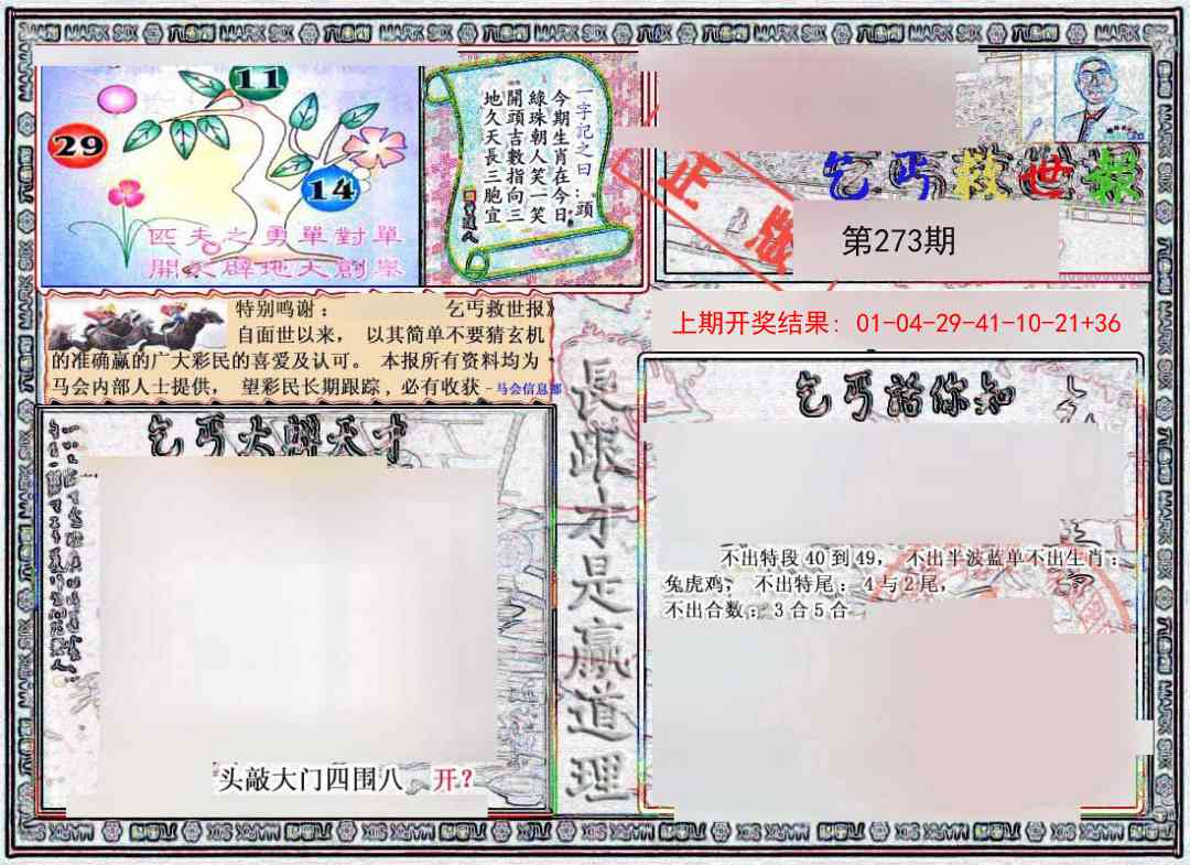 273期乞丐救世报[图]