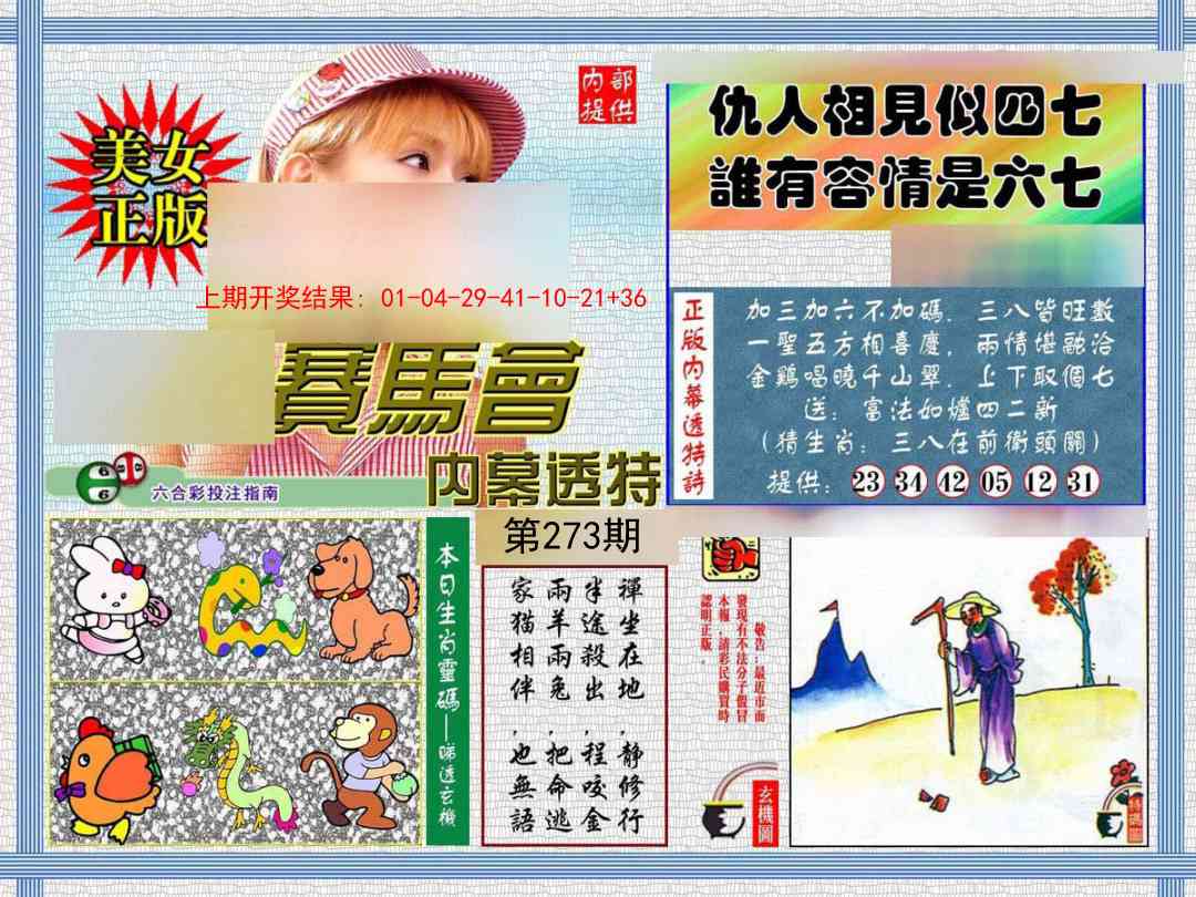 273期内幕透特[图]