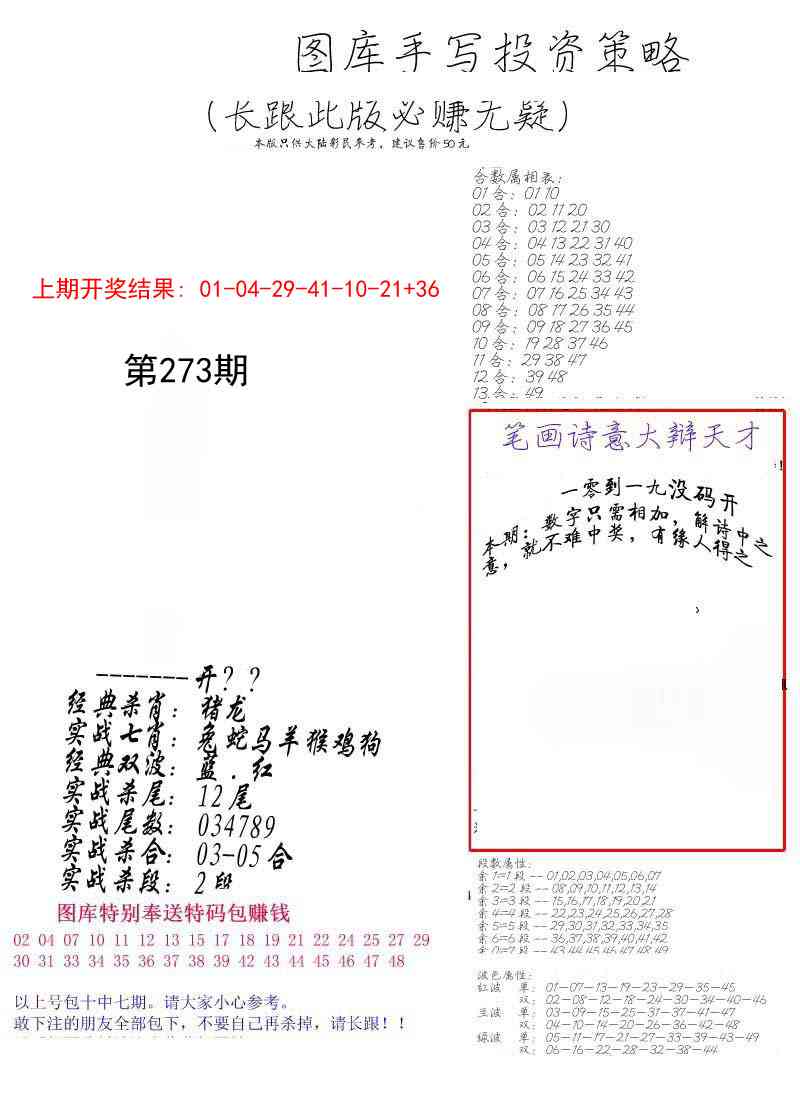 273期手写投资策略[图]