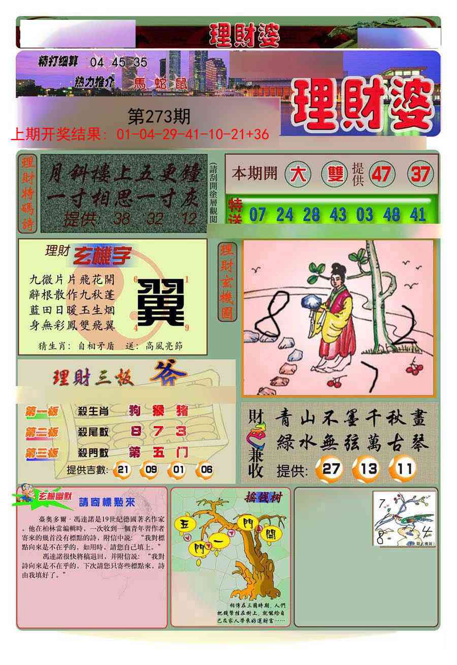 273期理财婆[图]