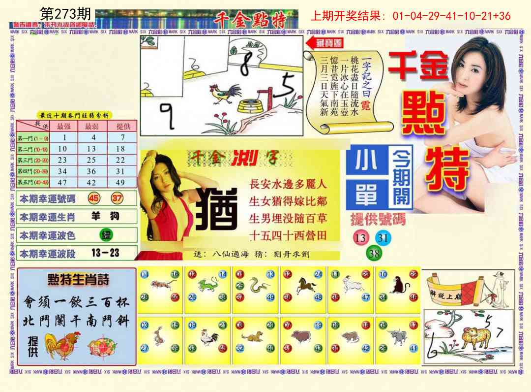 273期千金点特A[图]