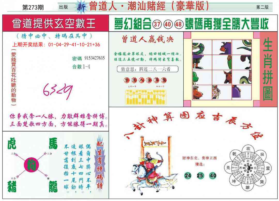 273期中版潮汕B[图]