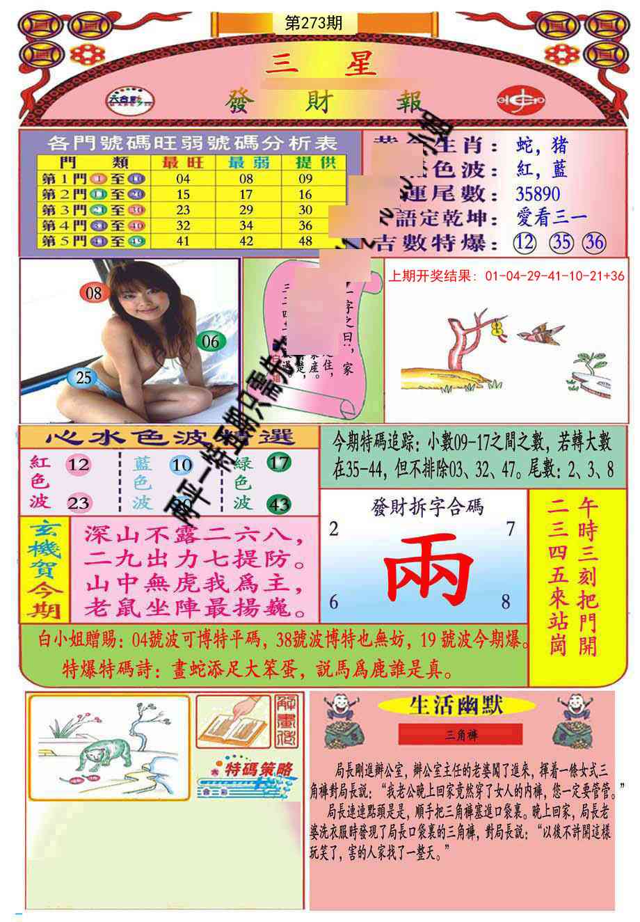 273期三星发财报(推荐)[图]