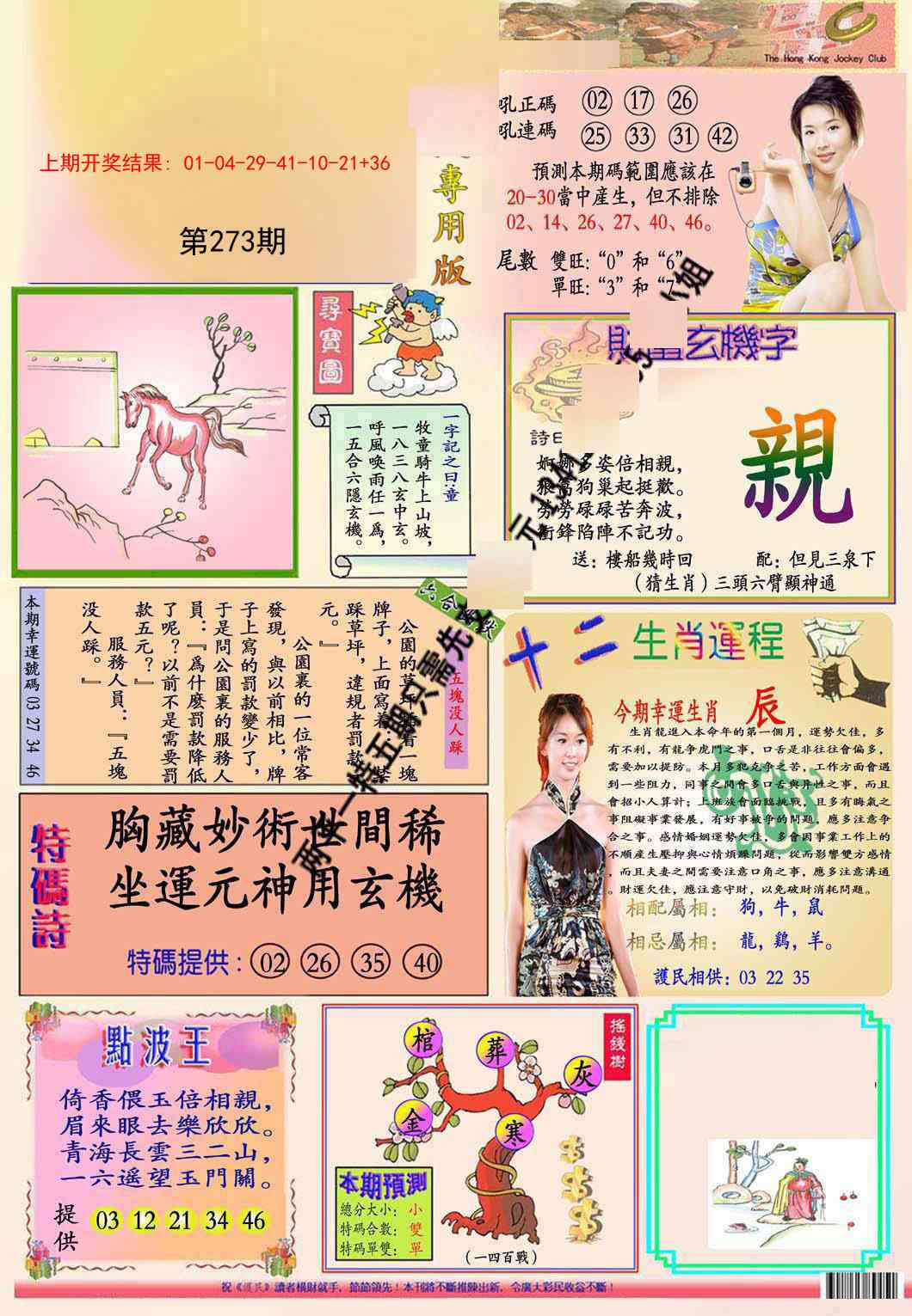 273期九龍专用版(推荐)[图]