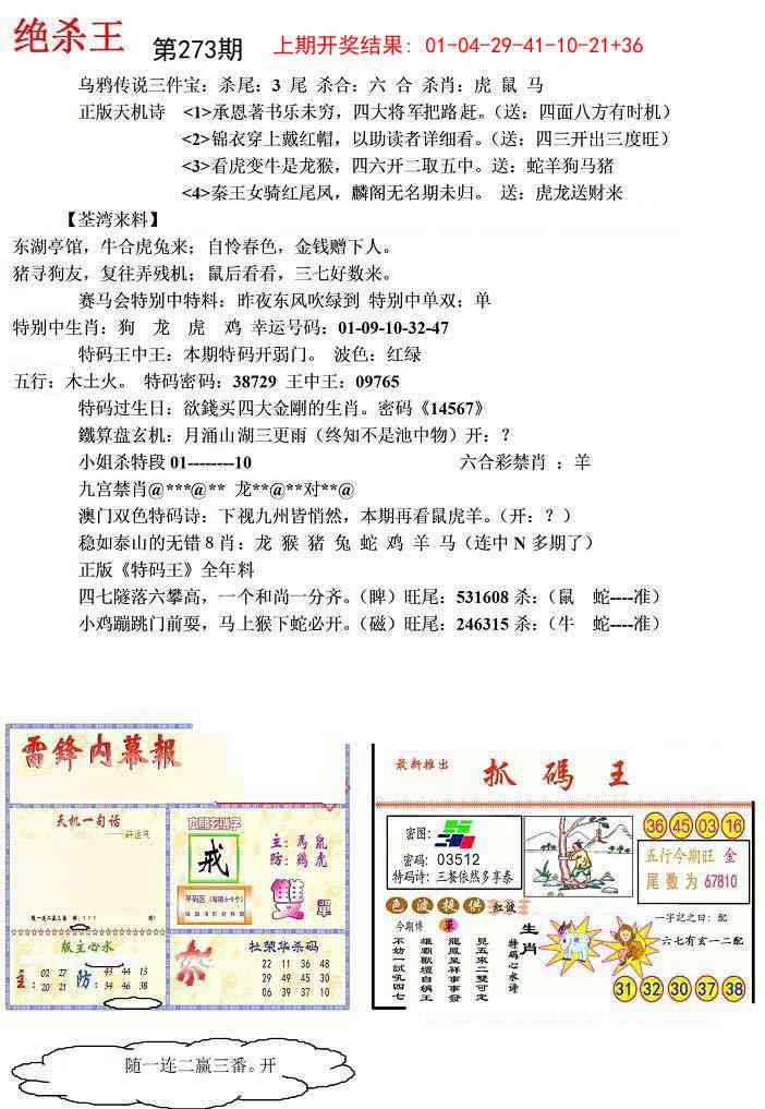 273期蓝天报(绝杀王)[图]