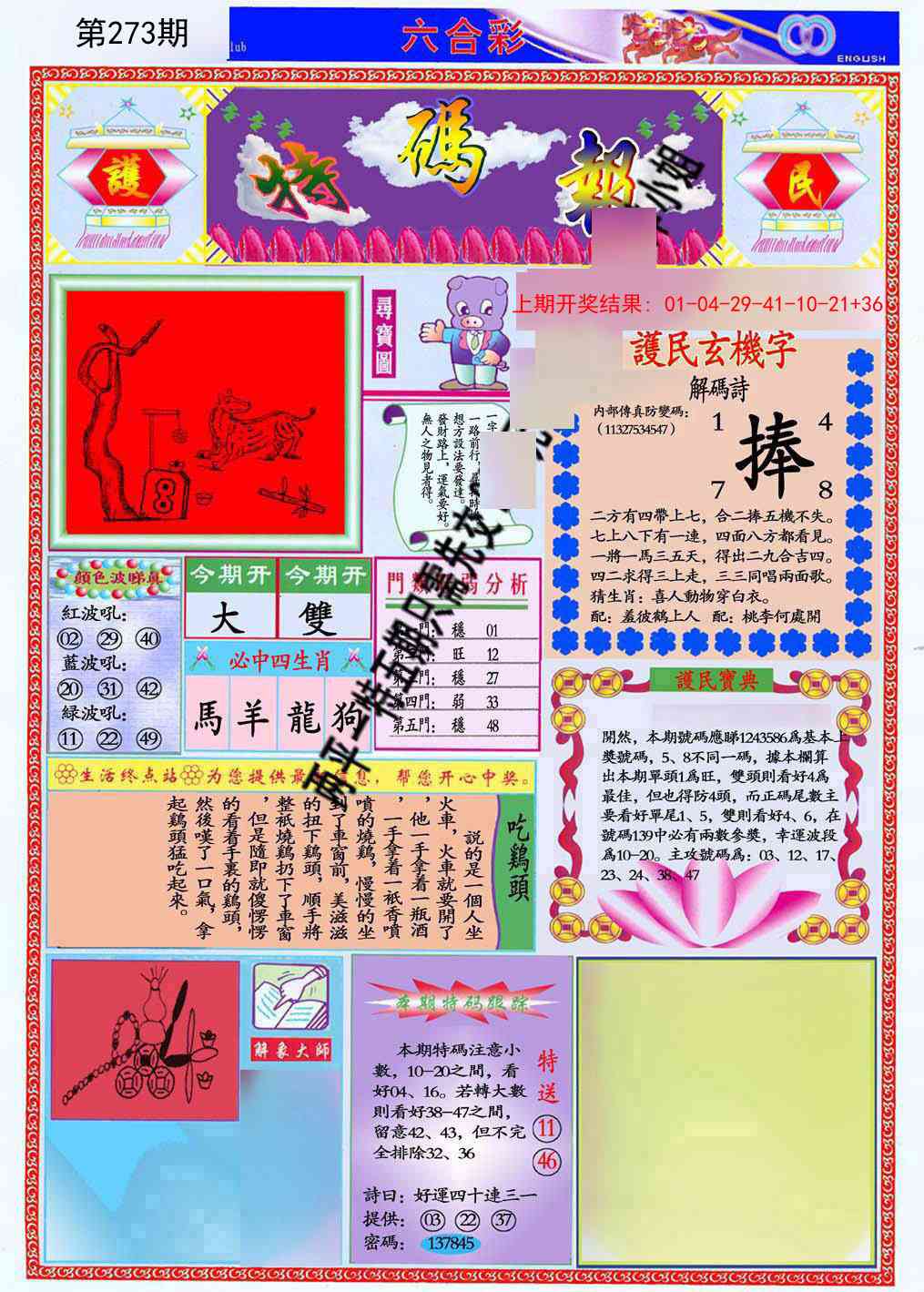 273期九龍特码报(推荐)[图]
