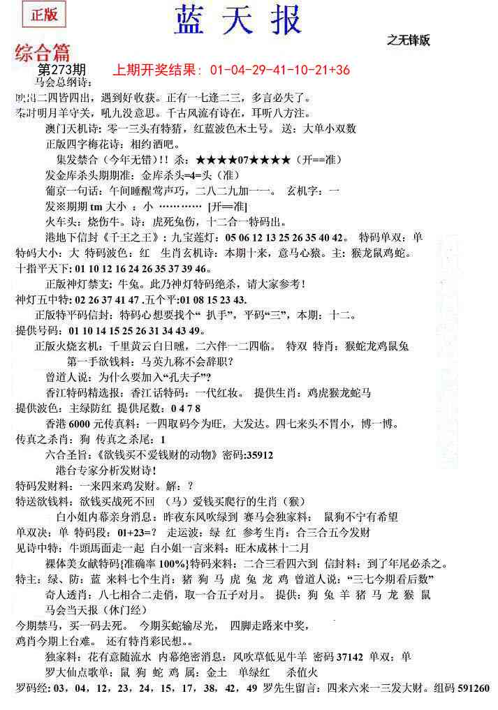 273期蓝天报(之无锋版)[图]