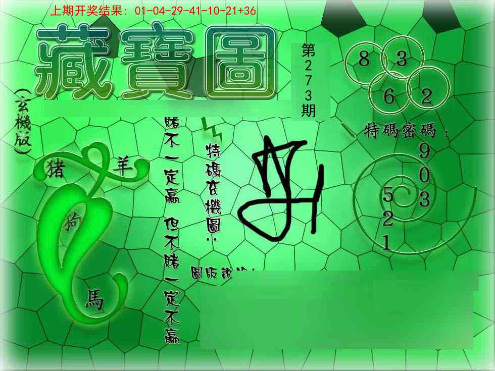 273期九龍玄机报[图]