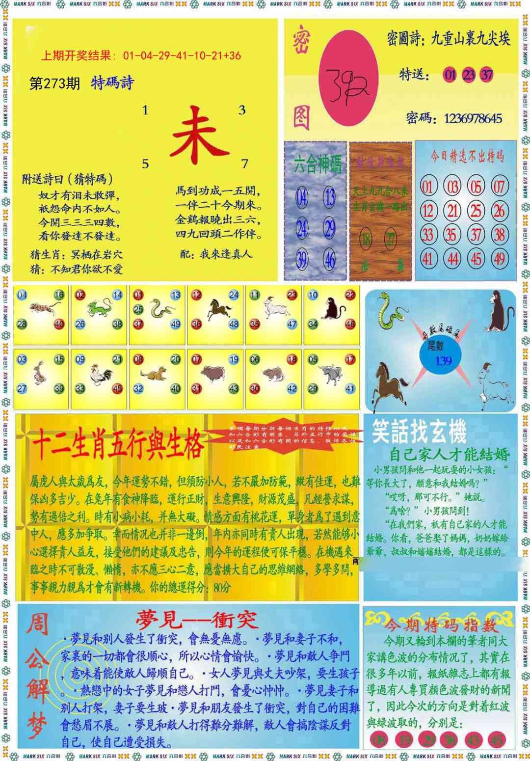 273期九龍财经B(推荐)[图]