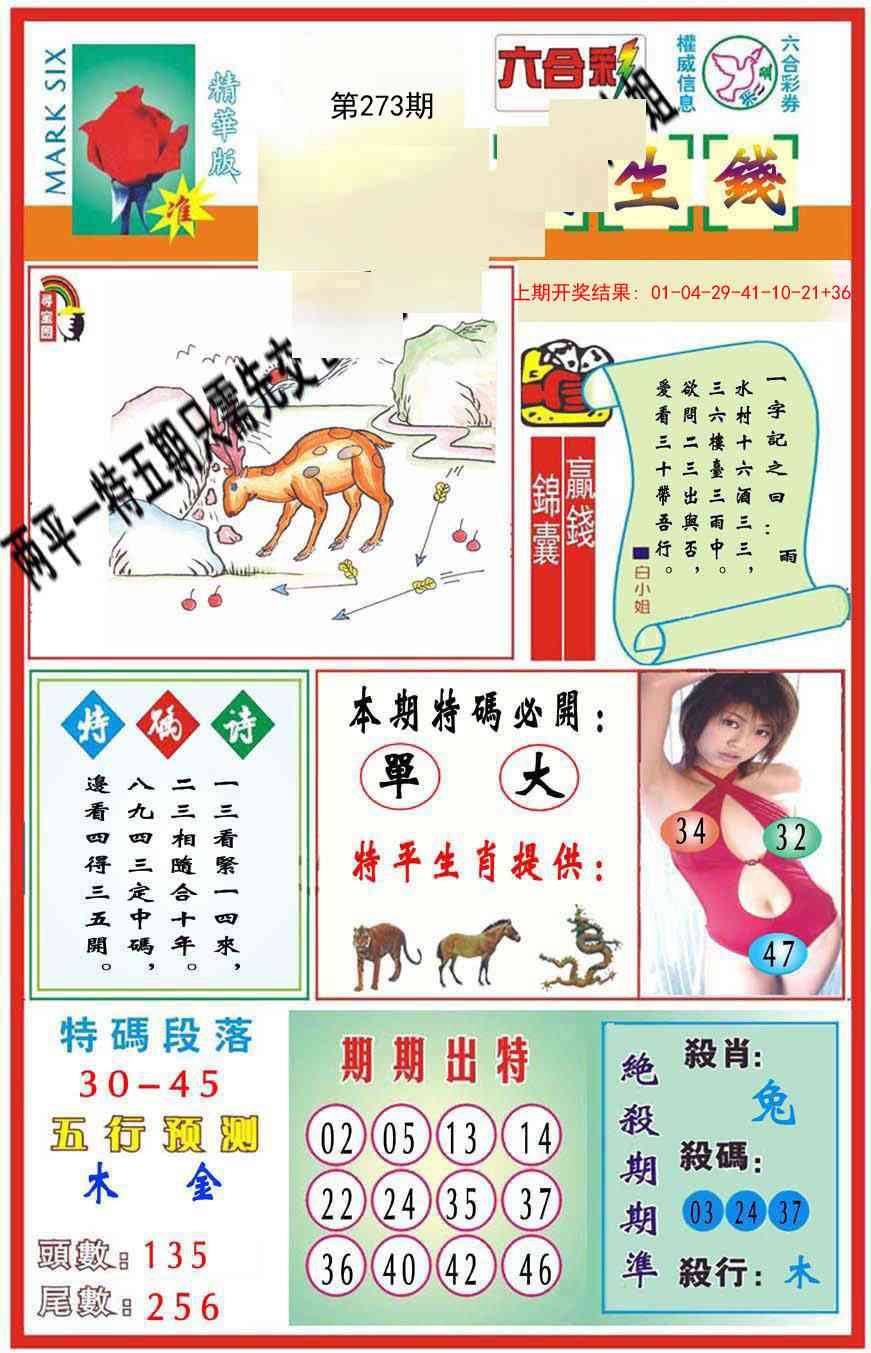 273期九龍钱生钱(推荐)[图]