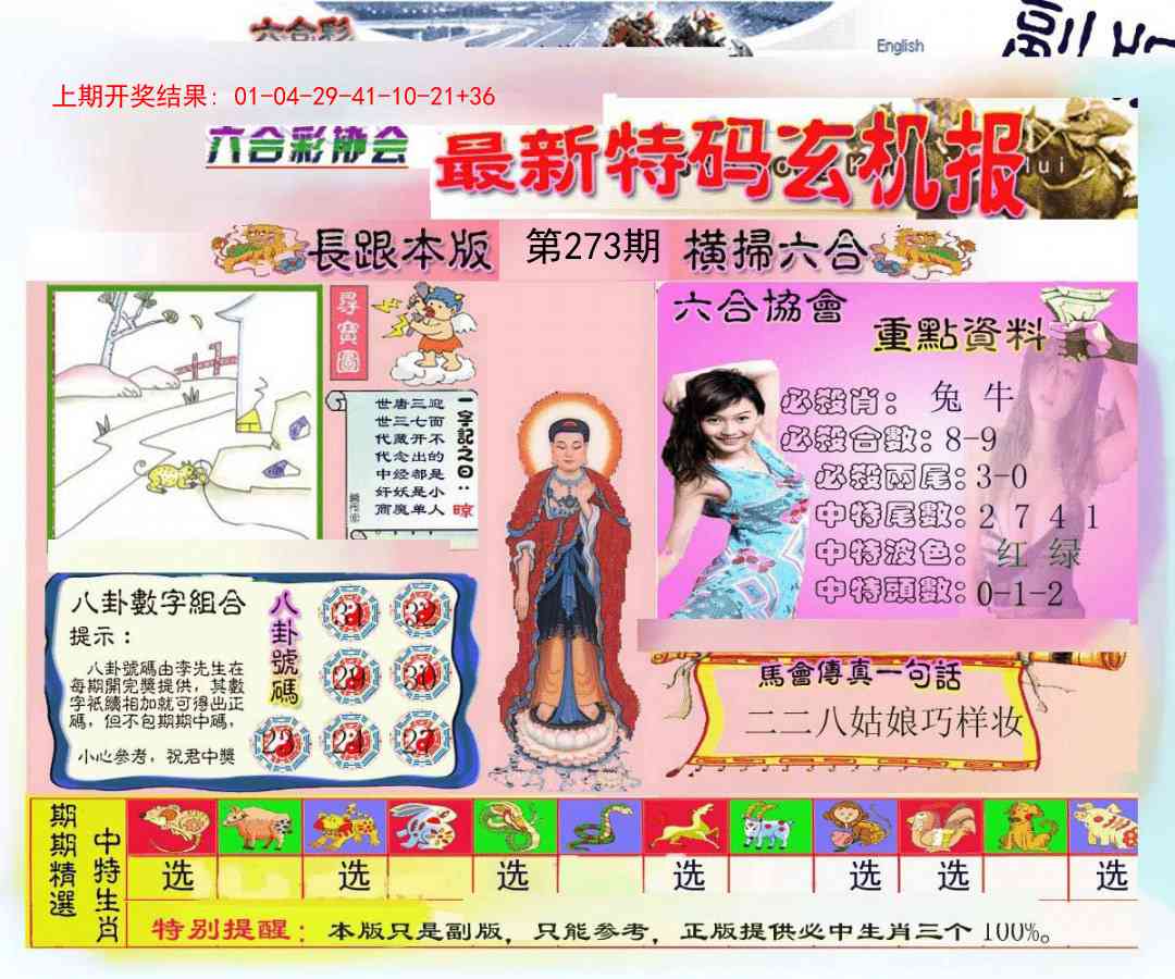 273期九龍内幕玄机报[图]