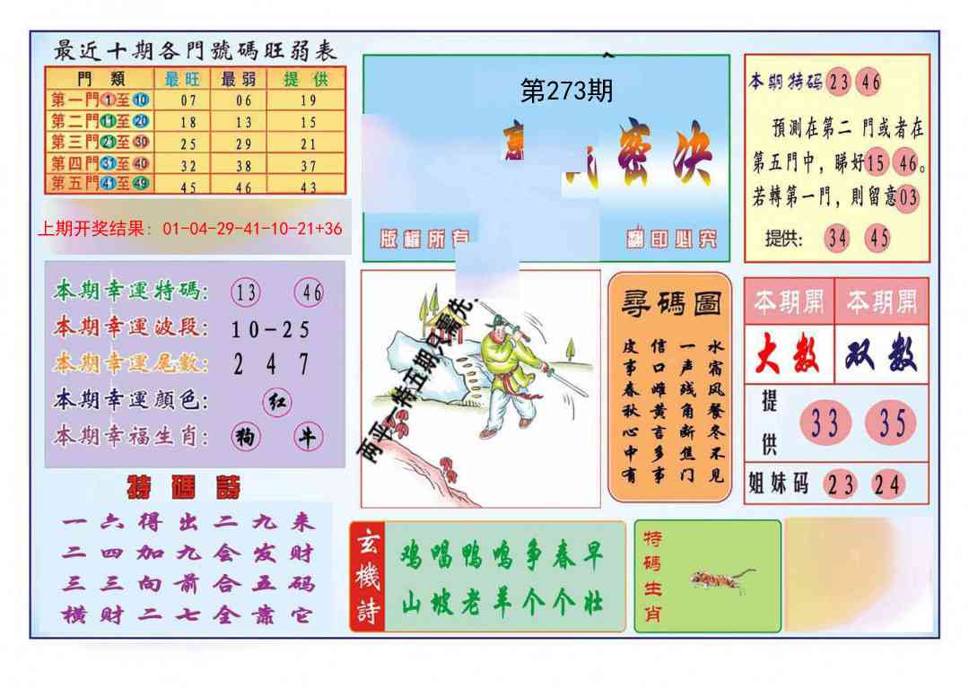 273期九龍赢钱密决(推荐)[图]