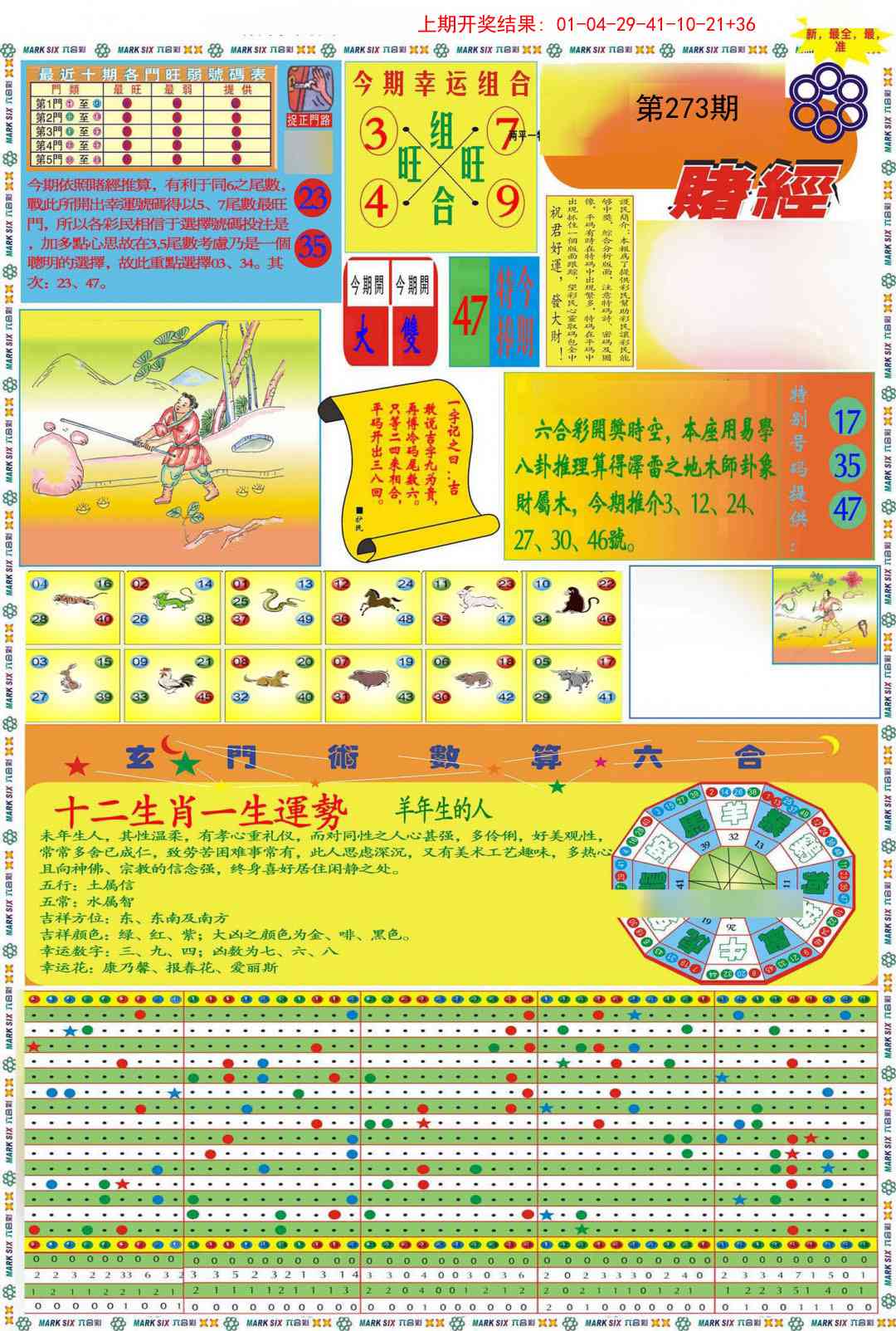 273期九龍赌经A(推荐)[图]