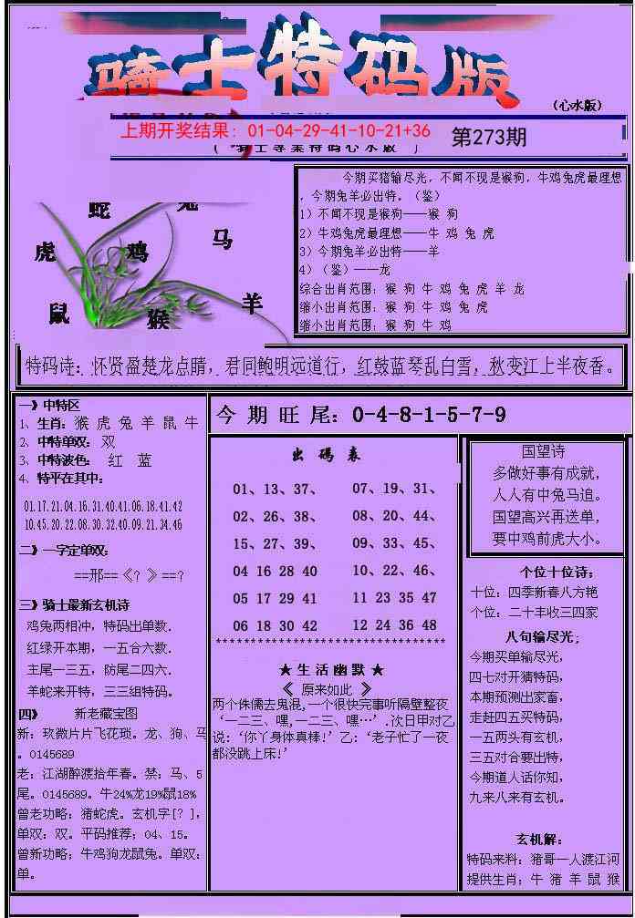 273期骑士特码版[图]