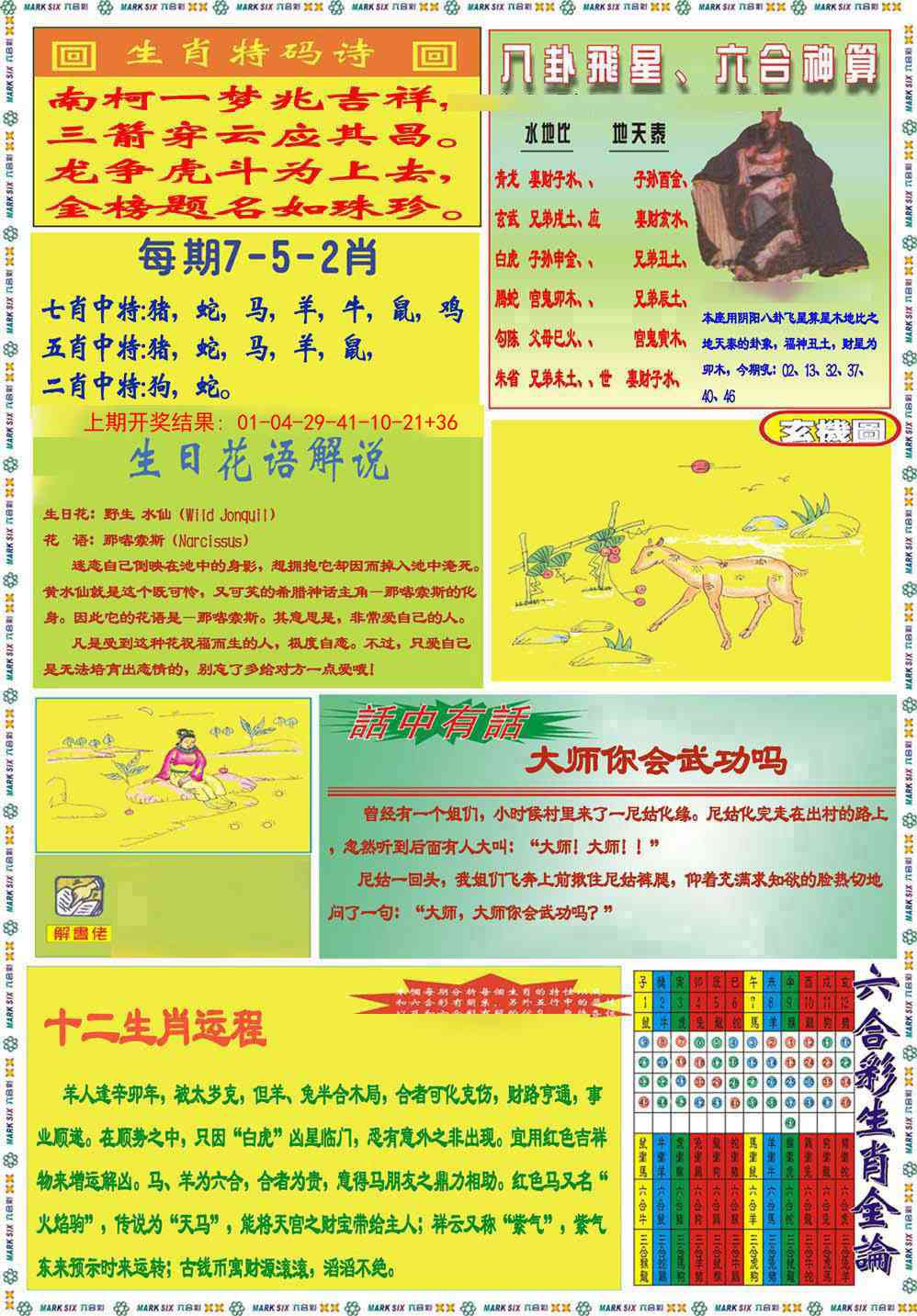 273期九龍马经B(推荐)[图]