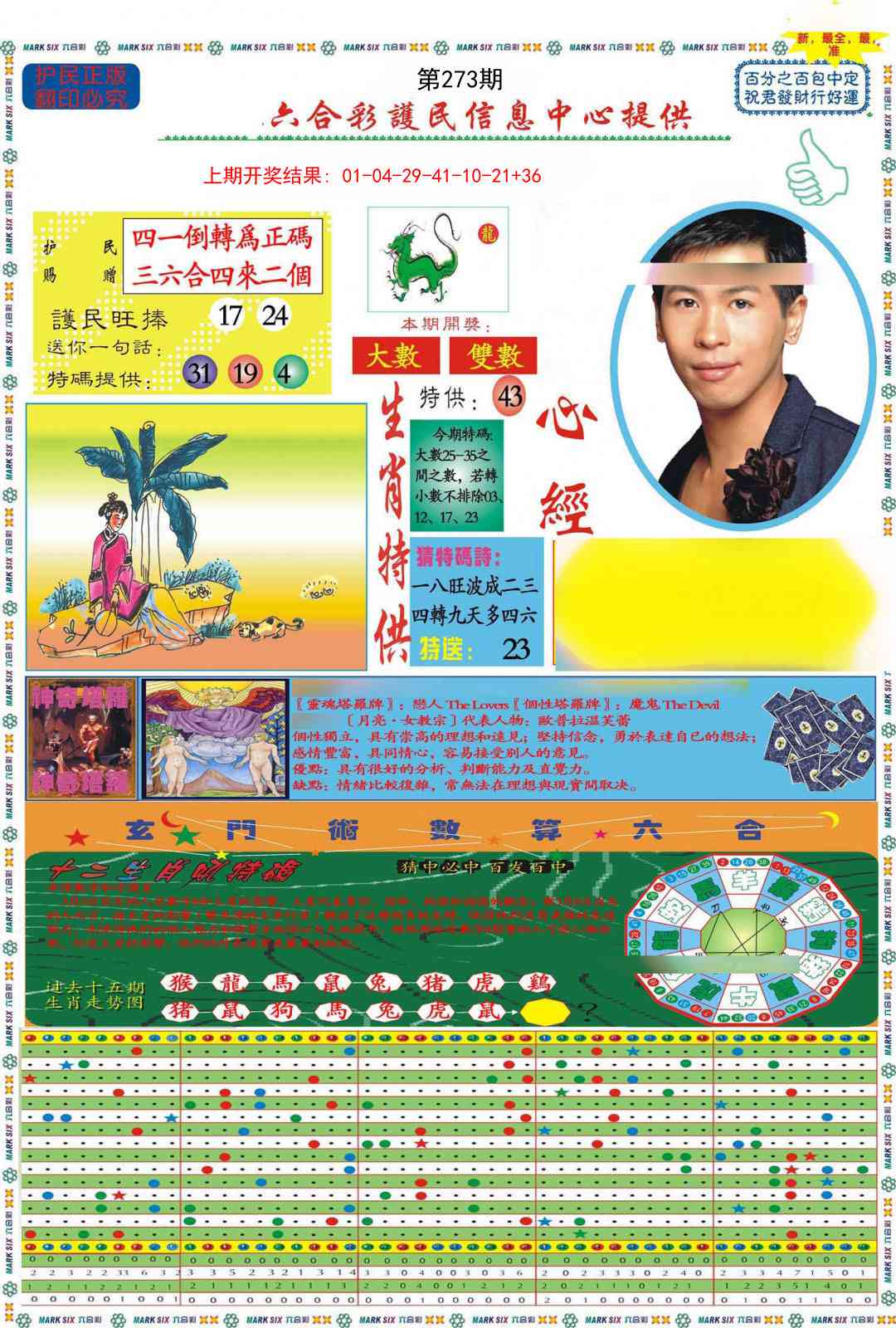 273期九龍心经A(推荐)[图]