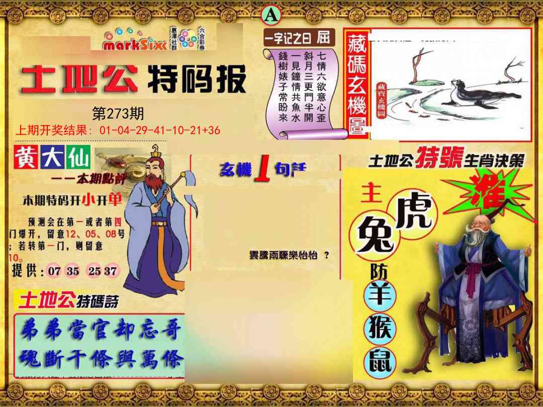 273期土地公特码报A[图]