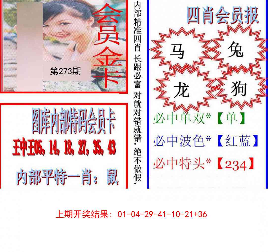273期九龍四肖会员报[图]