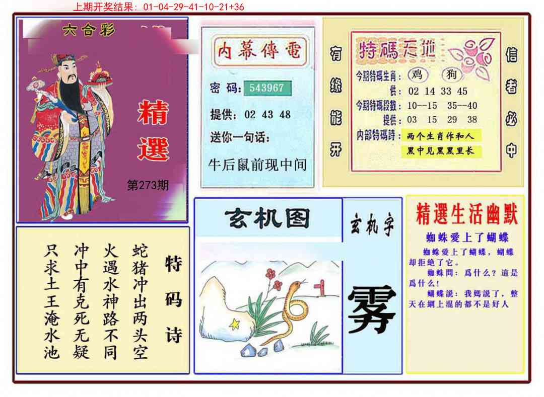 273期九龍精选(推荐)[图]